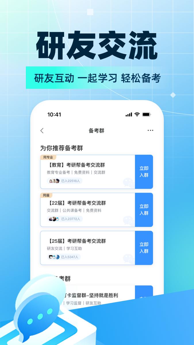 2025考研帮安装下载_考研帮软件下载appv4.4.8