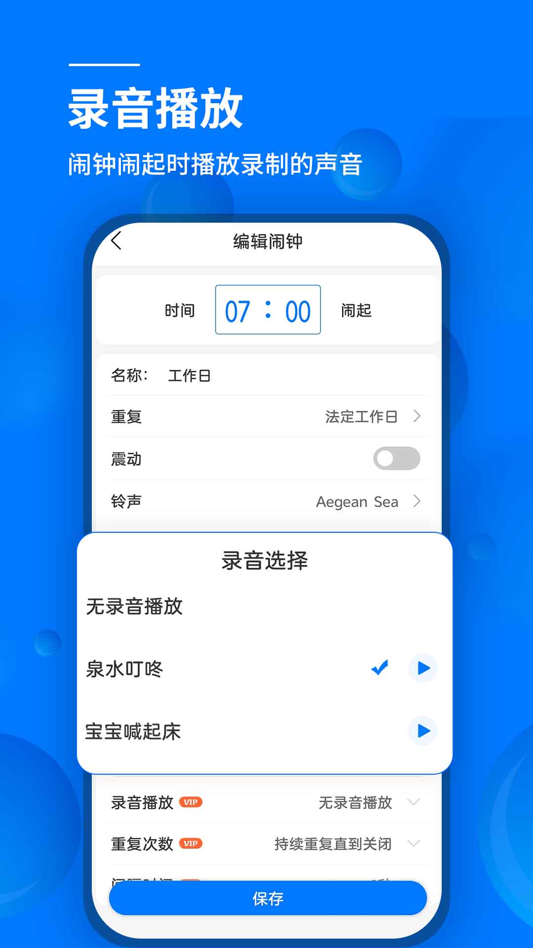 语音闹钟移动版下载_语音闹钟2025v5.9.421