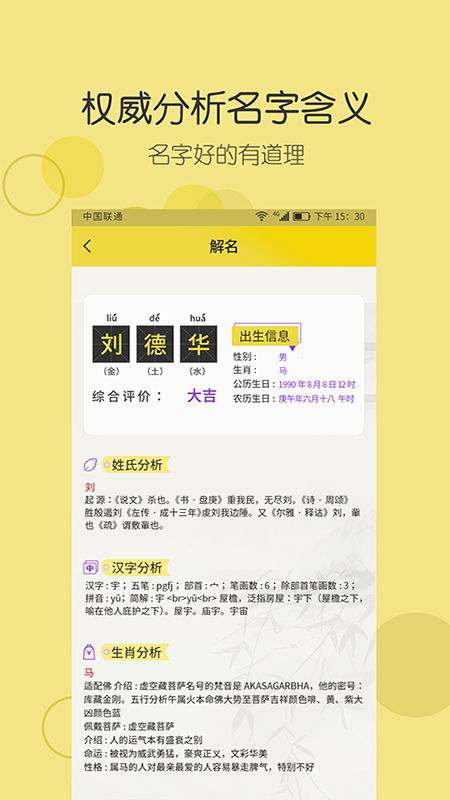 起名字app_下载起名字APPv2.2.7