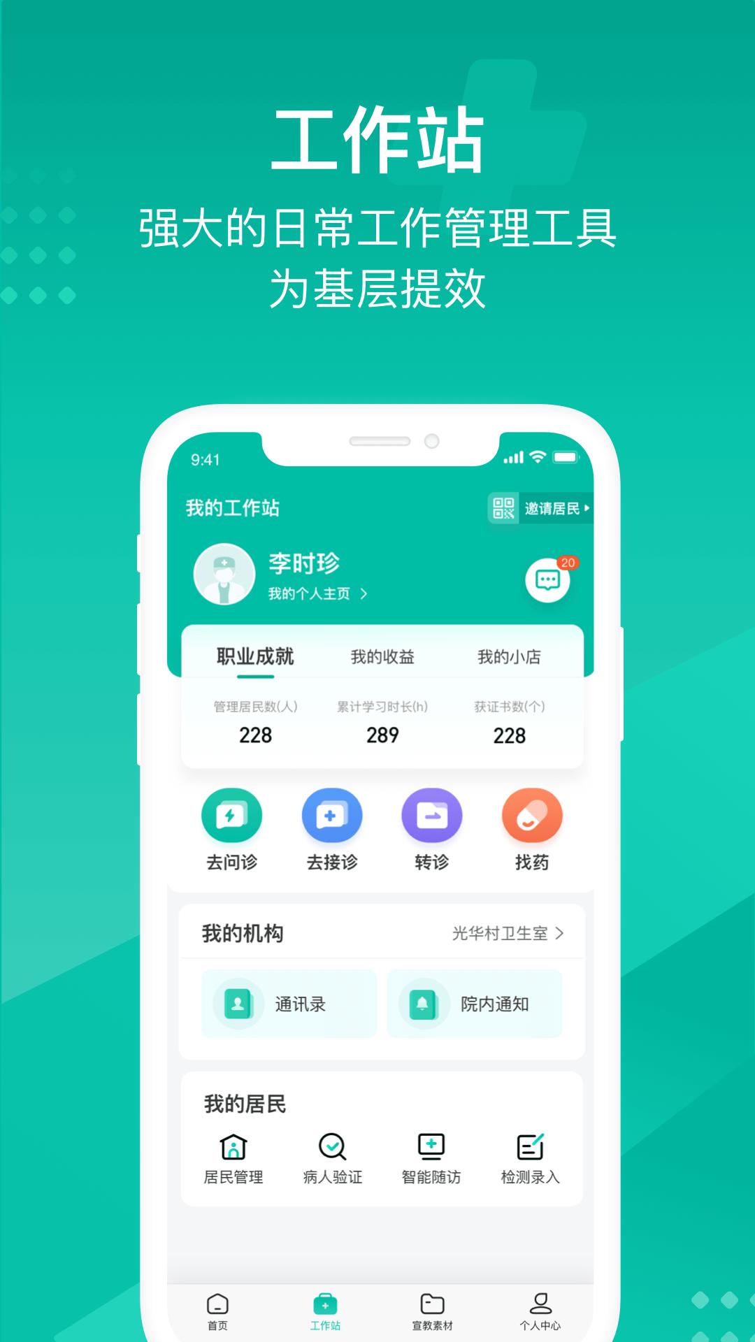 云鹊医新版2025_手机版云鹊医v4.3.0