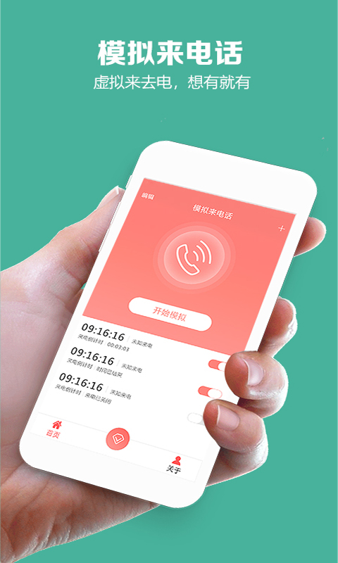 模拟来电话软件_2025模拟来电话最新版本v4.9.8
