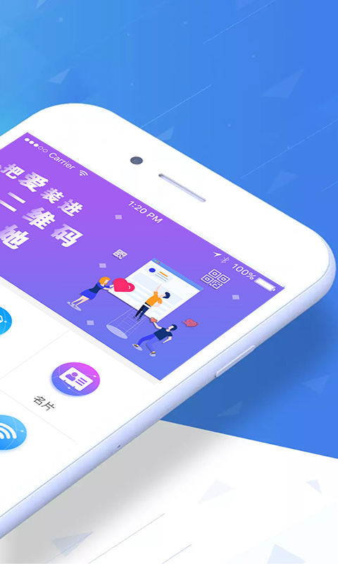 二维码情书生成器app手机版_下载二维码情书生成器免费应用v2.8.5