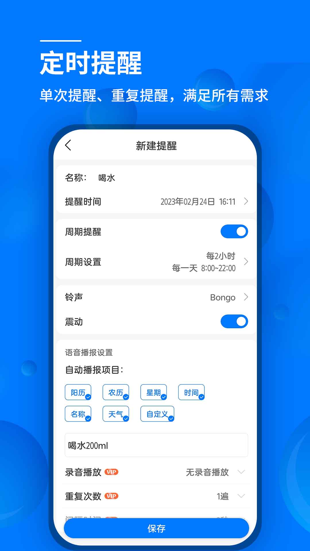 语音闹钟移动版下载_语音闹钟2025v5.9.421