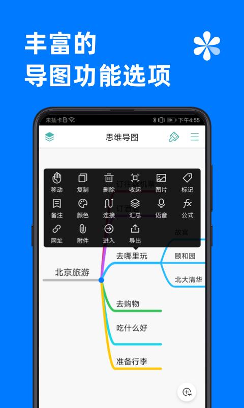 思维导图移动端应用_2025思维导图最新版v9.7.4