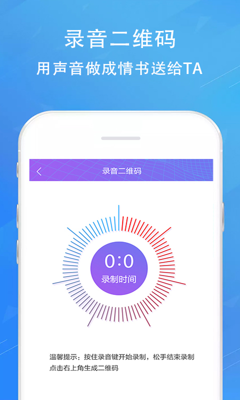 二维码情书生成器app手机版_下载二维码情书生成器免费应用v2.8.5