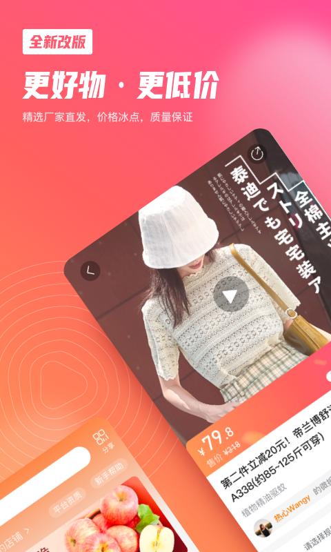 微折购最新版软件_最新正版微折购v3.0.0