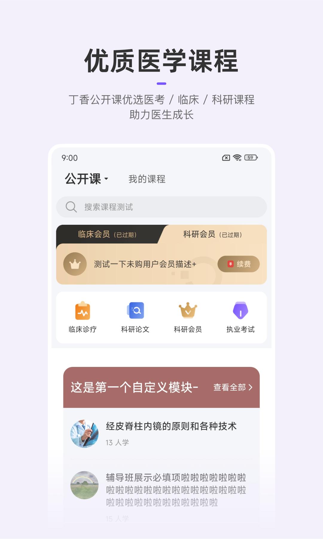 app丁香园_丁香园软件免费下载v9.72.0