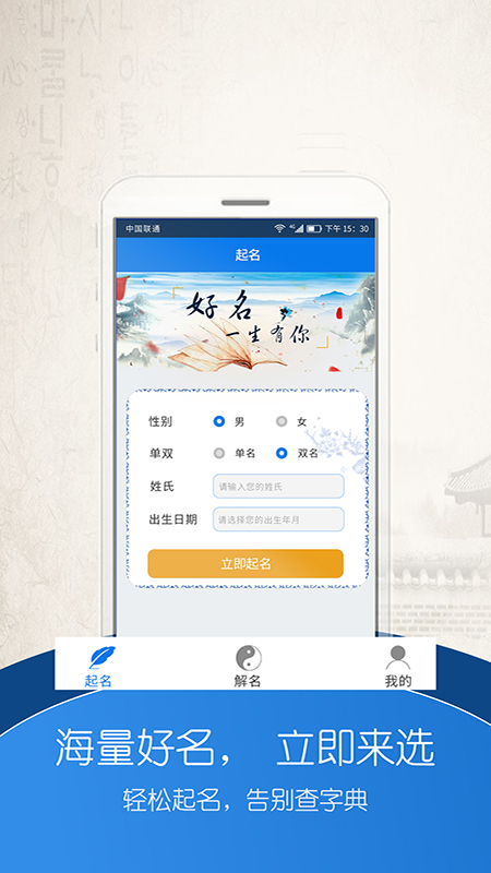 起名大师app最新下载_下载起名大师免费版v3.2.9