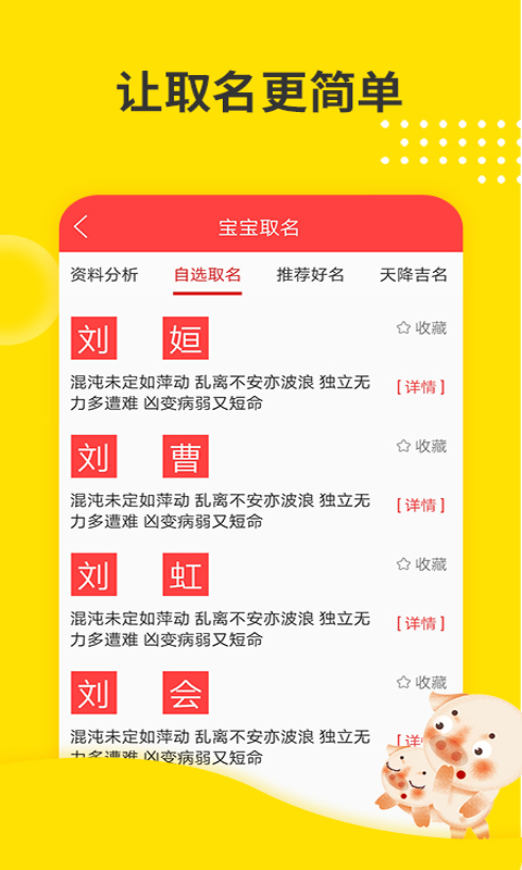 宝宝取名最新版本下载_最新宝宝取名appv5.3.0