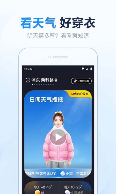 天气预报准点报app下载软件_下载天气预报准点报app免费v6.2.8.7