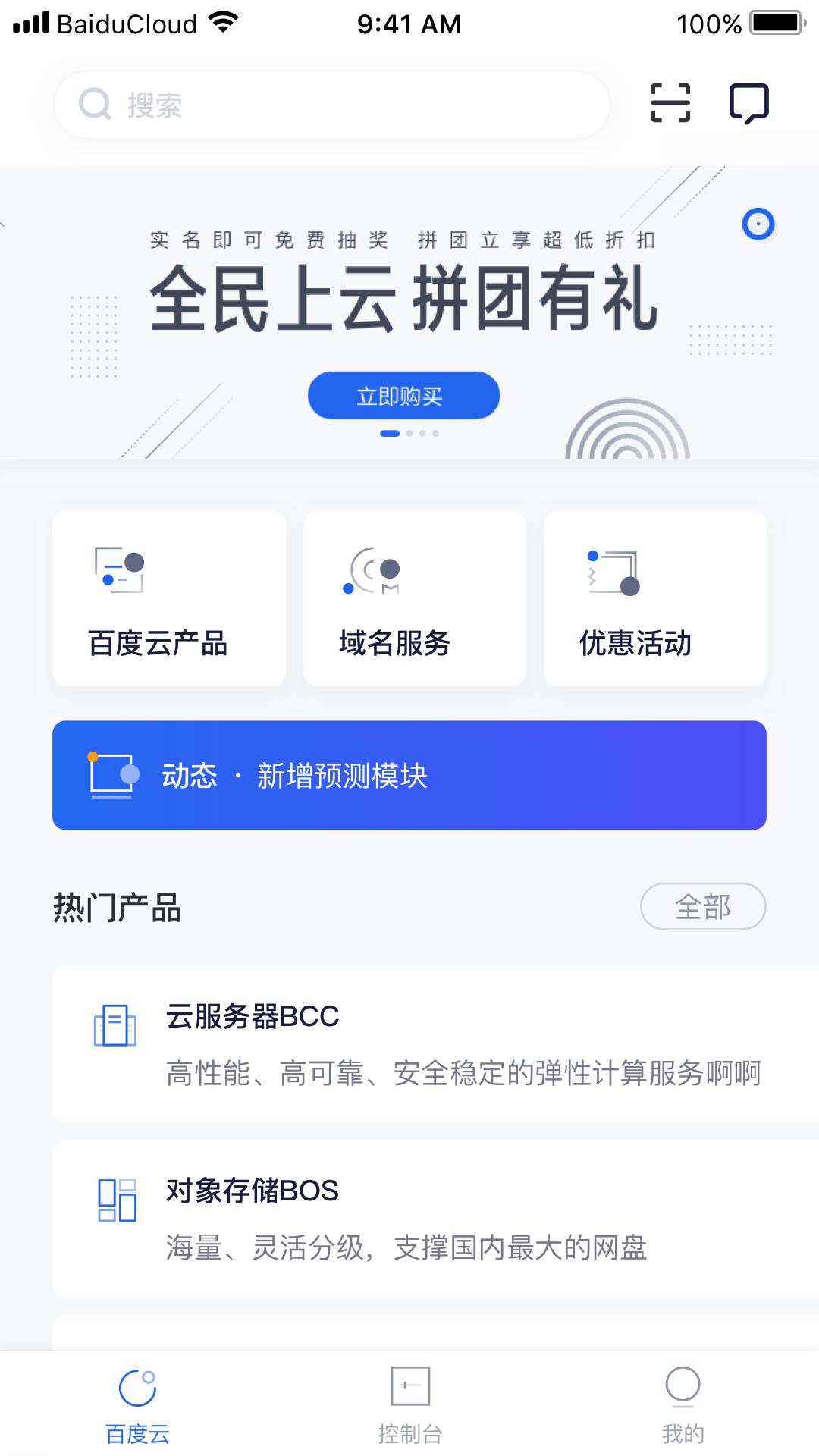百度智能云下载手机版_下载百度智能云安卓版本v4.9.14