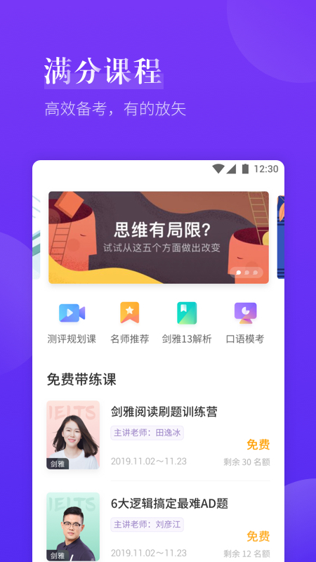 雅思考满分安卓最新版_下载雅思考满分旧版本v4.3.7