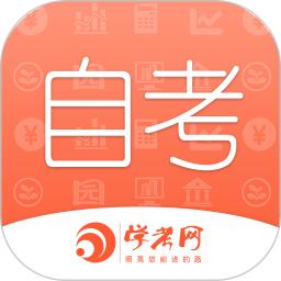 自考网新版_手机自考网下载v1.4.56