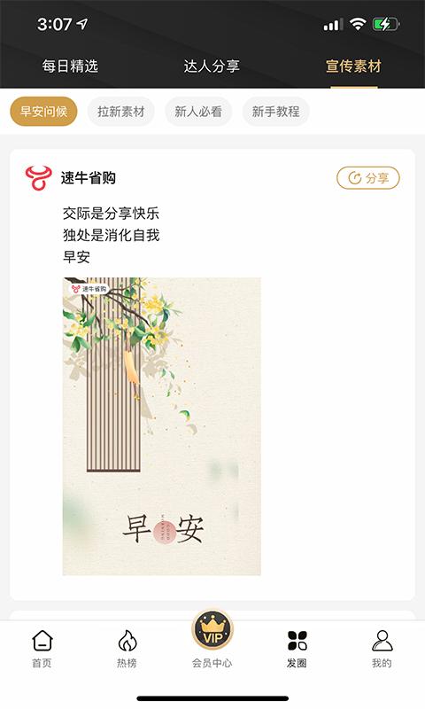 速牛省购最新版本_最新速牛省购v1.1.5