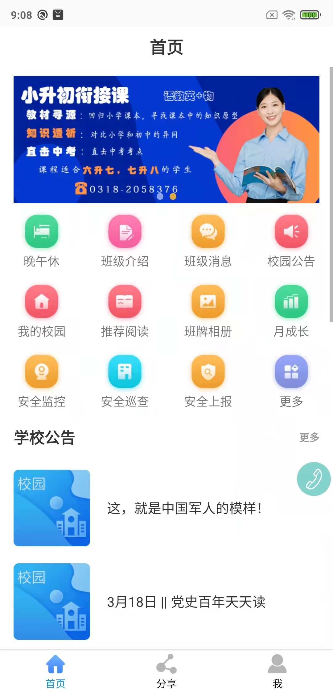 鑫考云校园最新版app下载_新版本鑫考云校园v3.1.0