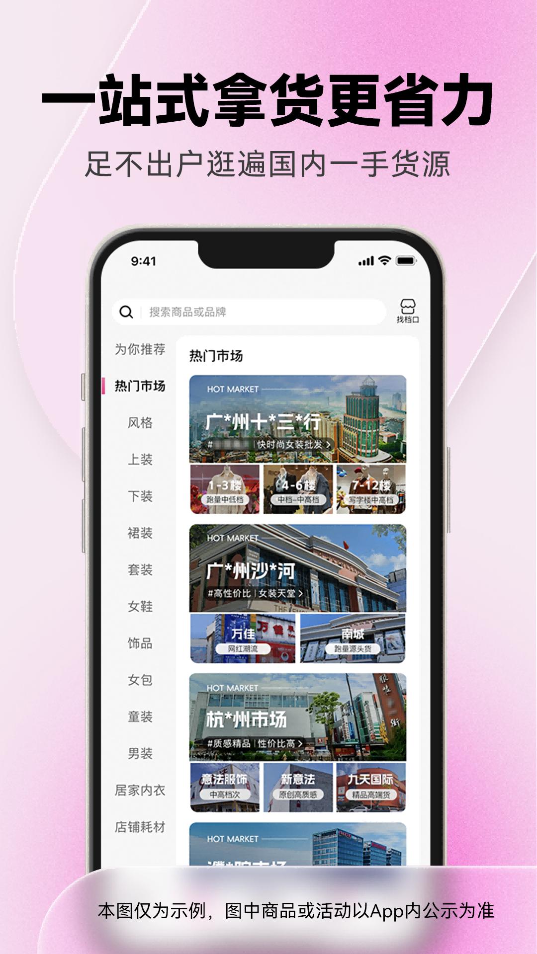 一手服装批发app安卓_下载一手服装批发免费安卓v7.49.1