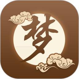 周公解梦安全版下载_下载周公解梦应用旧版v3.2.1