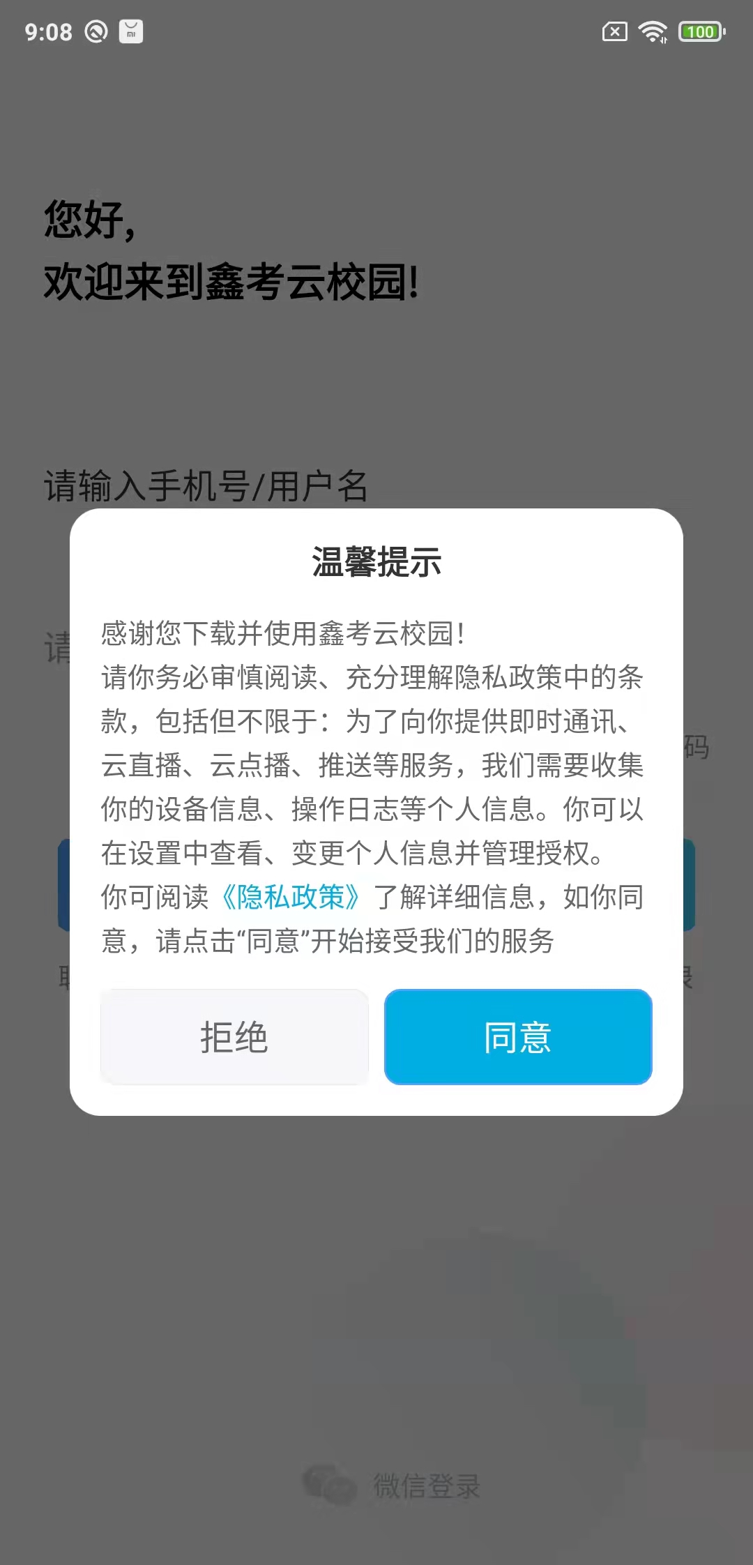 鑫考云校园最新版app下载_新版本鑫考云校园v3.1.0
