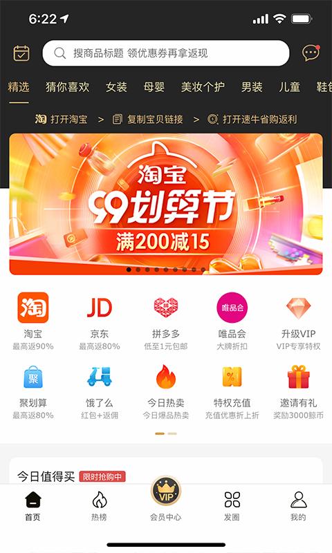 速牛省购最新版本_最新速牛省购v1.1.5