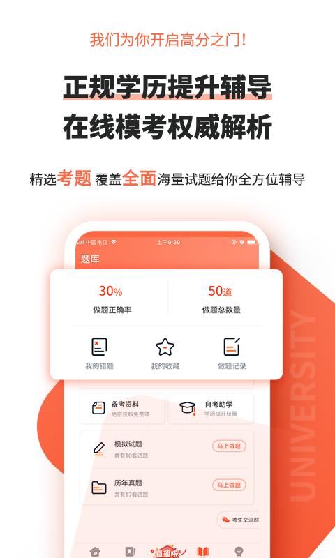 自考网新版_手机自考网下载v1.4.56