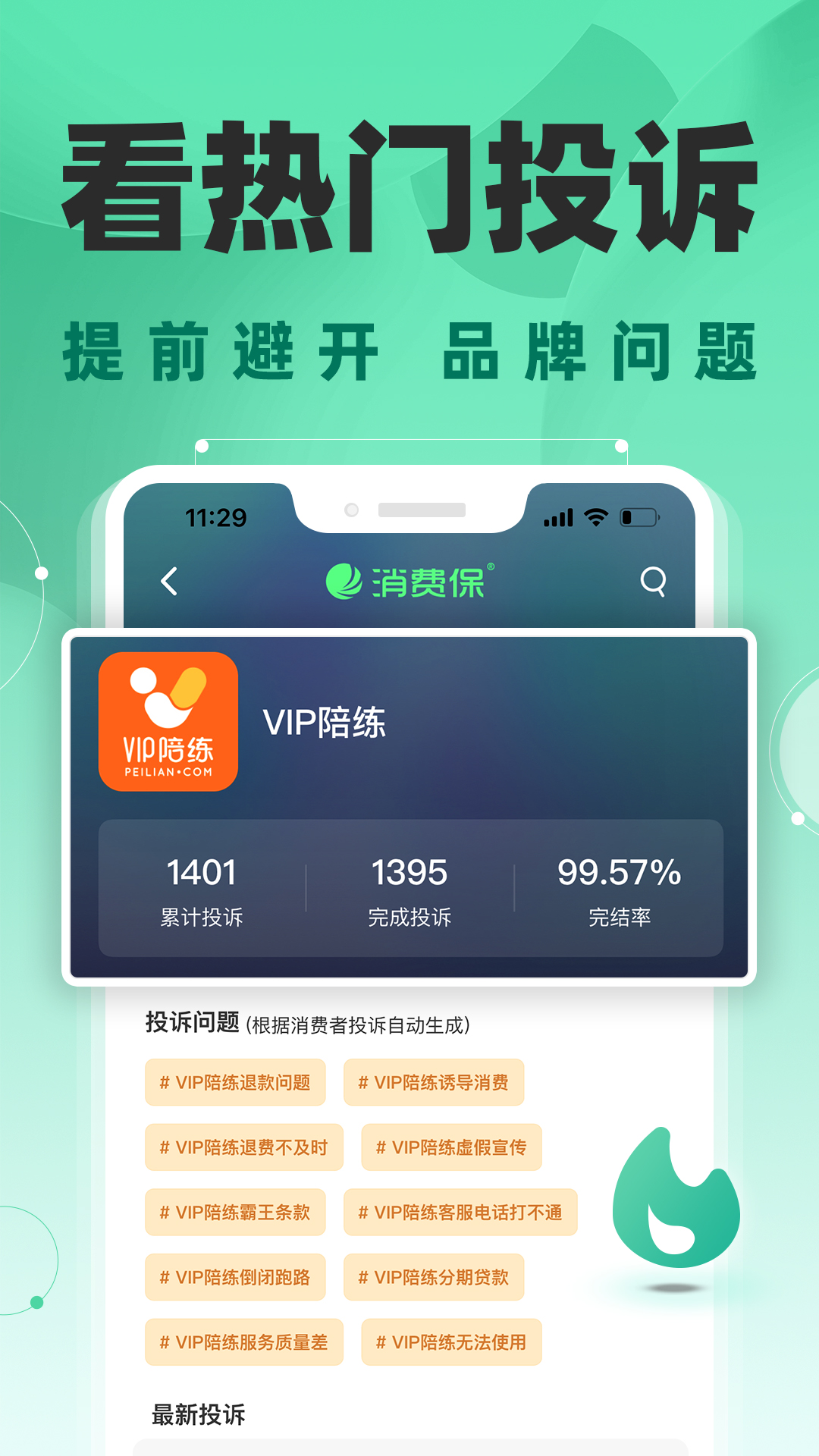 消费保最新版本_最新消费保v9.9.0