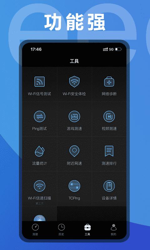 测网速apk安卓下载_下载测网速2025软件v3.2.46