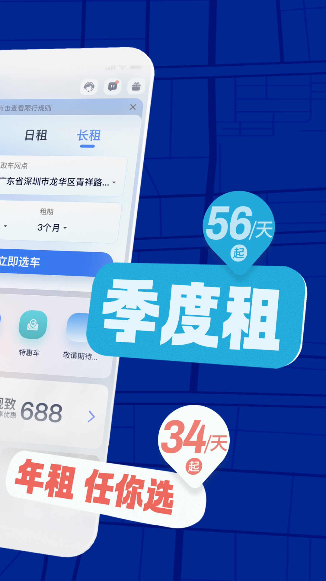 联动云租车安卓免费下载_下载联动云租车新版v5.47.0