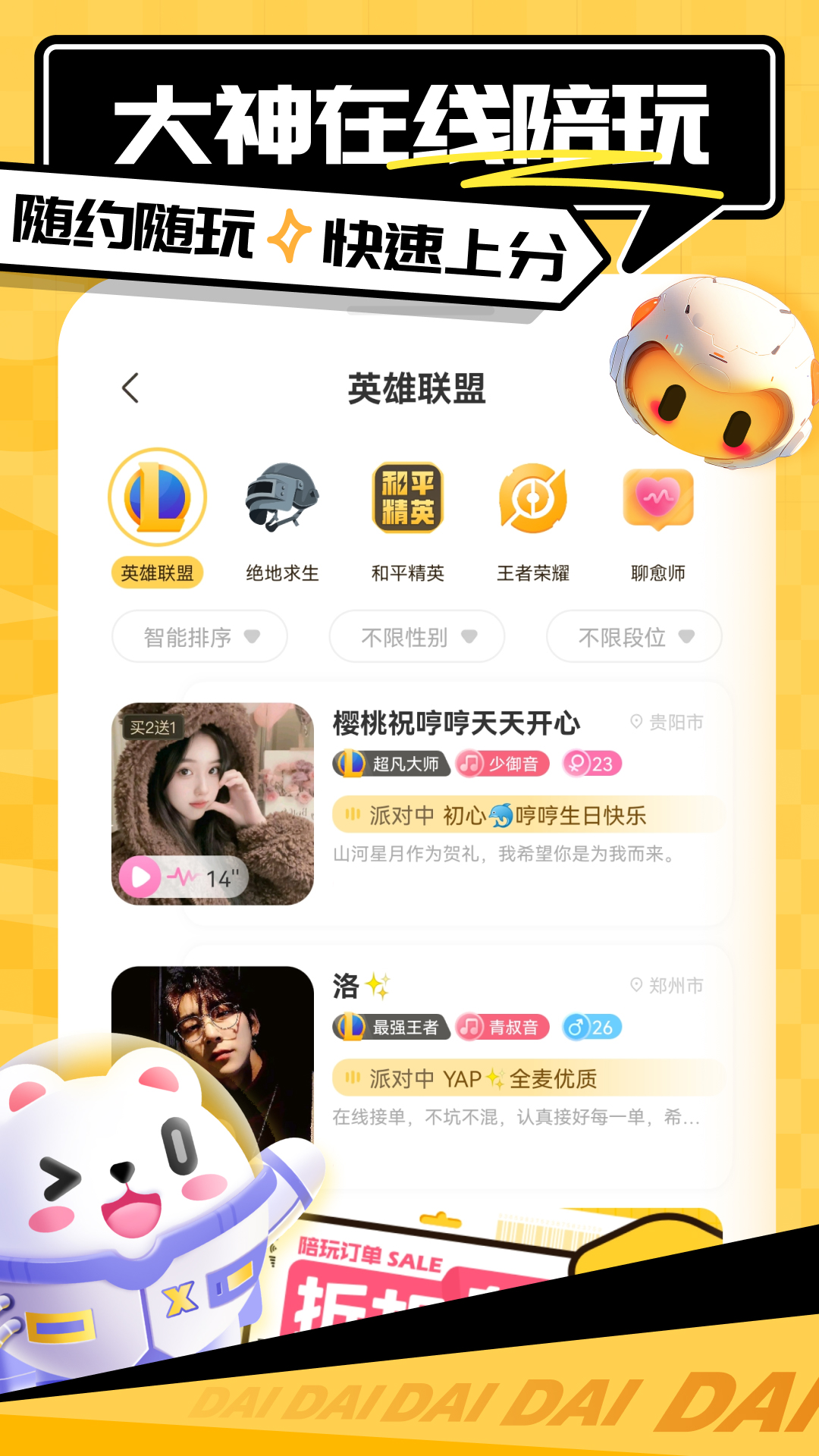 带带陪玩手机客户端_免费下载安装带带陪玩v3.9.9
