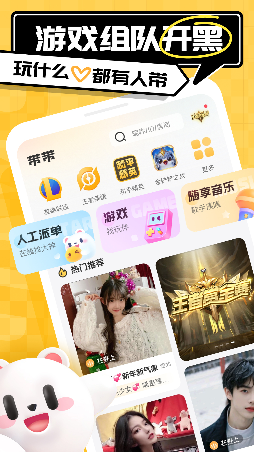 带带陪玩手机客户端_免费下载安装带带陪玩v3.9.9
