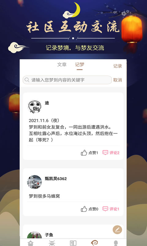 周公解梦安全版下载_下载周公解梦应用旧版v3.2.1