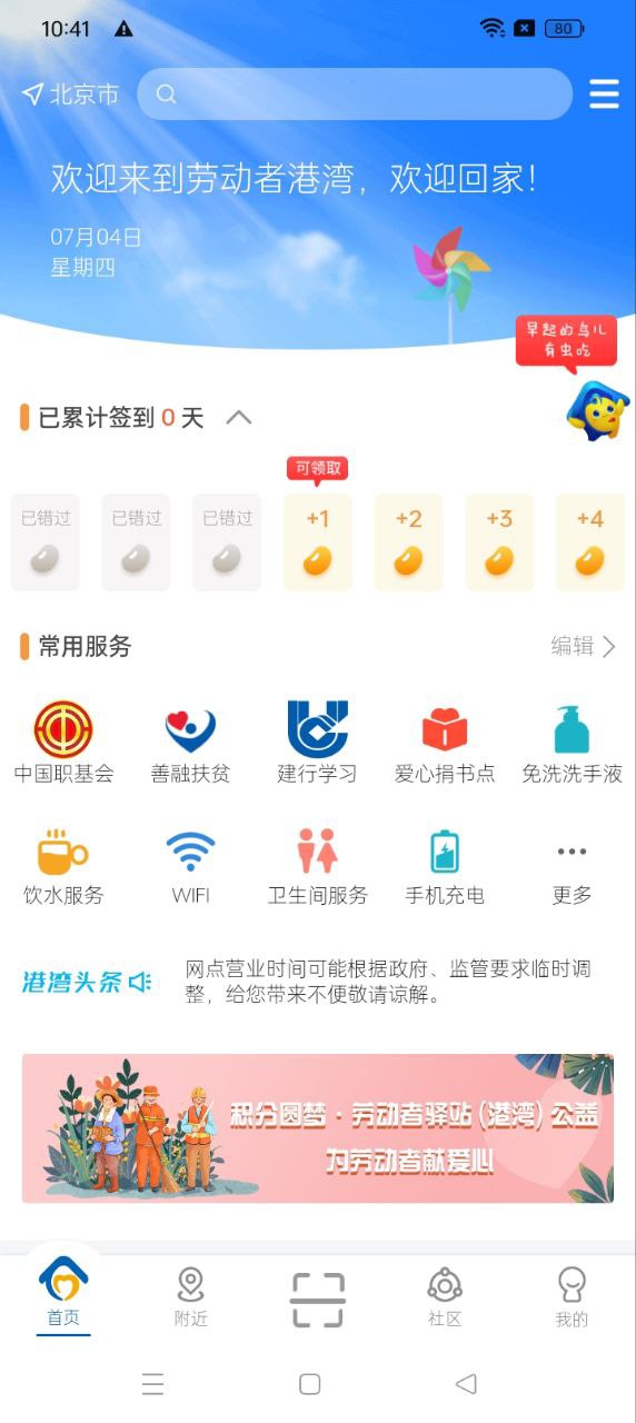 劳动者港湾apk安卓_下载劳动者港湾2025应用v2.2.0