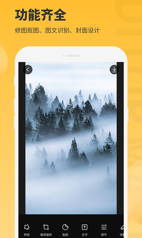 图片编辑大师应用_下载图片编辑大师最新版应用v1.2.6