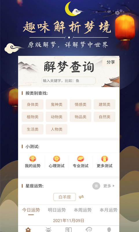 周公解梦安全版下载_下载周公解梦应用旧版v3.2.1