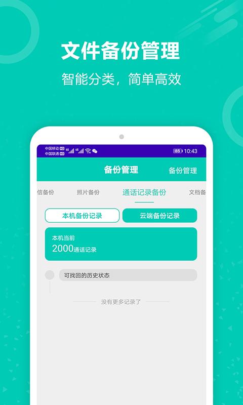 手机备份恢复大师新版2025_手机版手机备份恢复大师v9.0