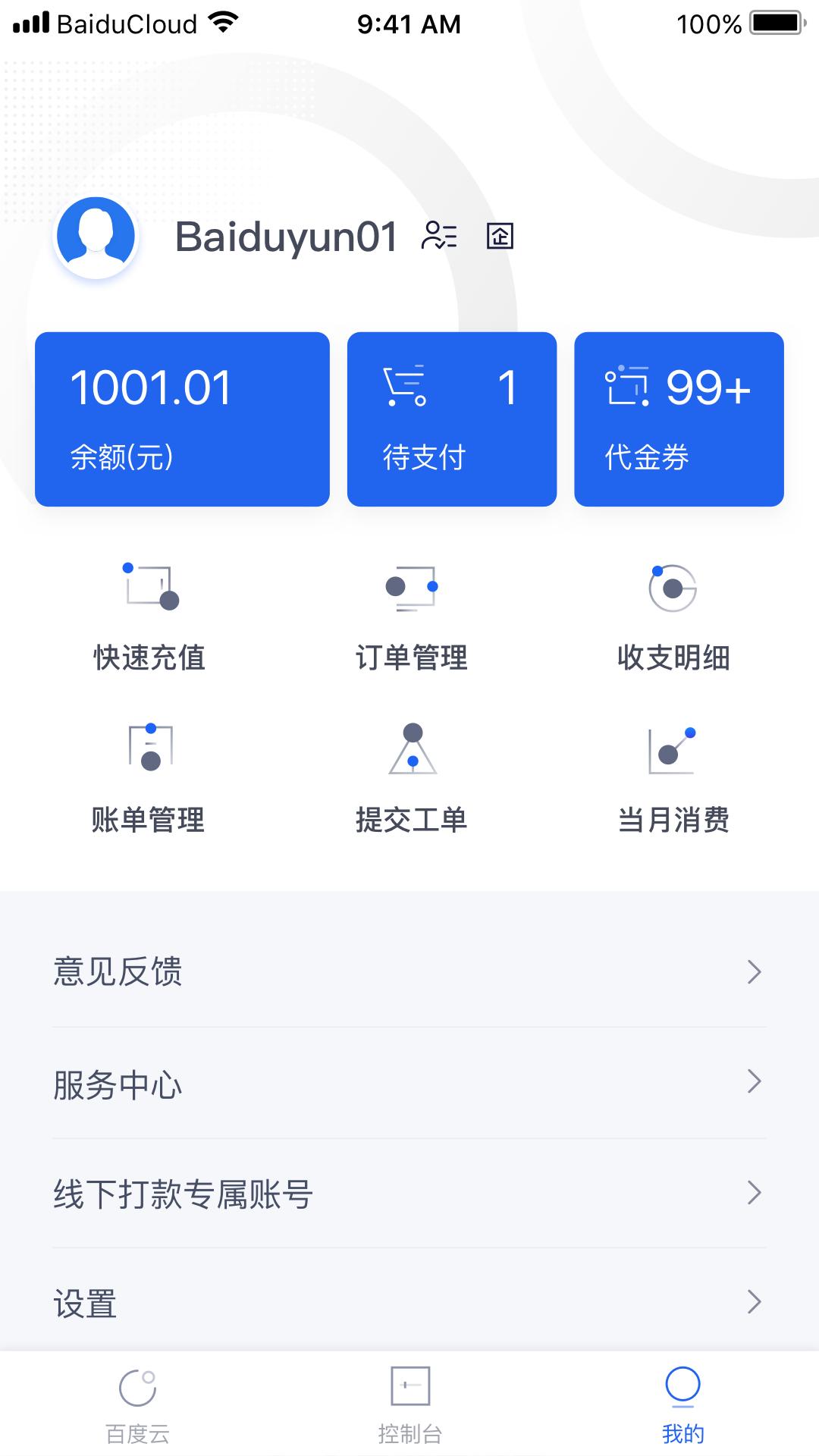百度智能云下载手机版_下载百度智能云安卓版本v4.9.14