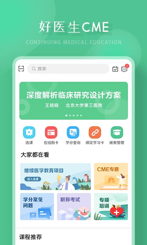 好医生app手机版_下载好医生免费应用v6.4.1