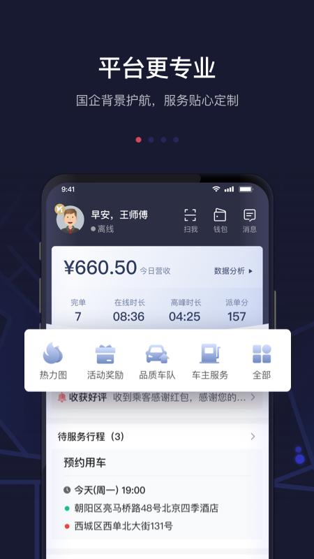 首汽约车司机端软件下载_首汽约车司机端最新版v7.2.8.4