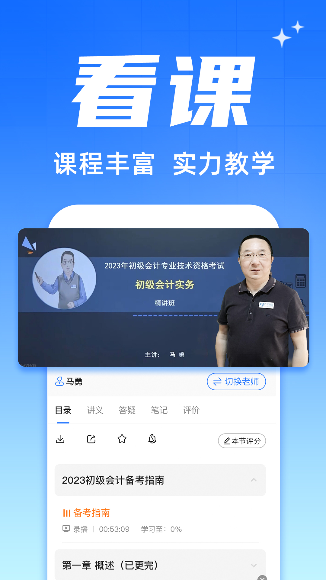 之了会计课堂app免费_下载之了会计课堂app安装v5.1.1