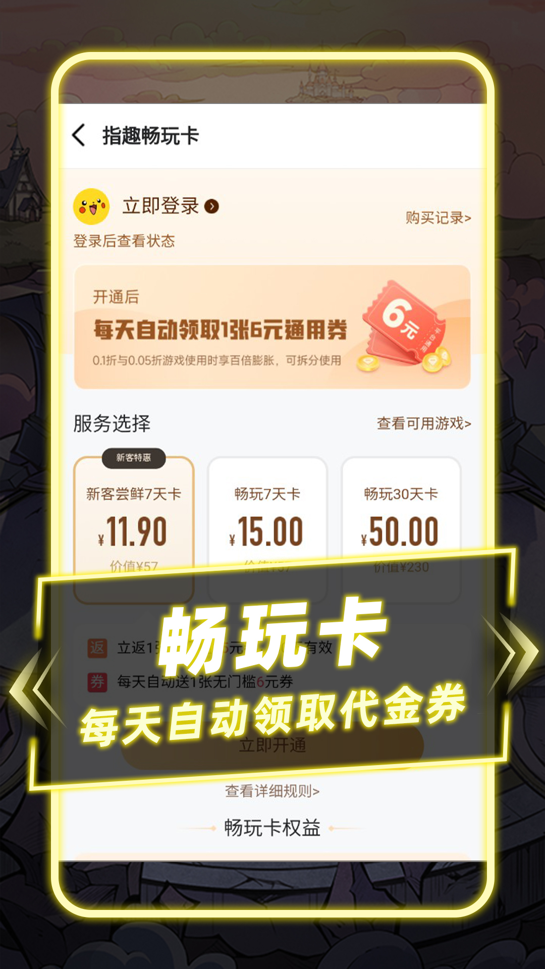 指趣游戏盒最新版本下载_最新指趣游戏盒appv6.7.0
