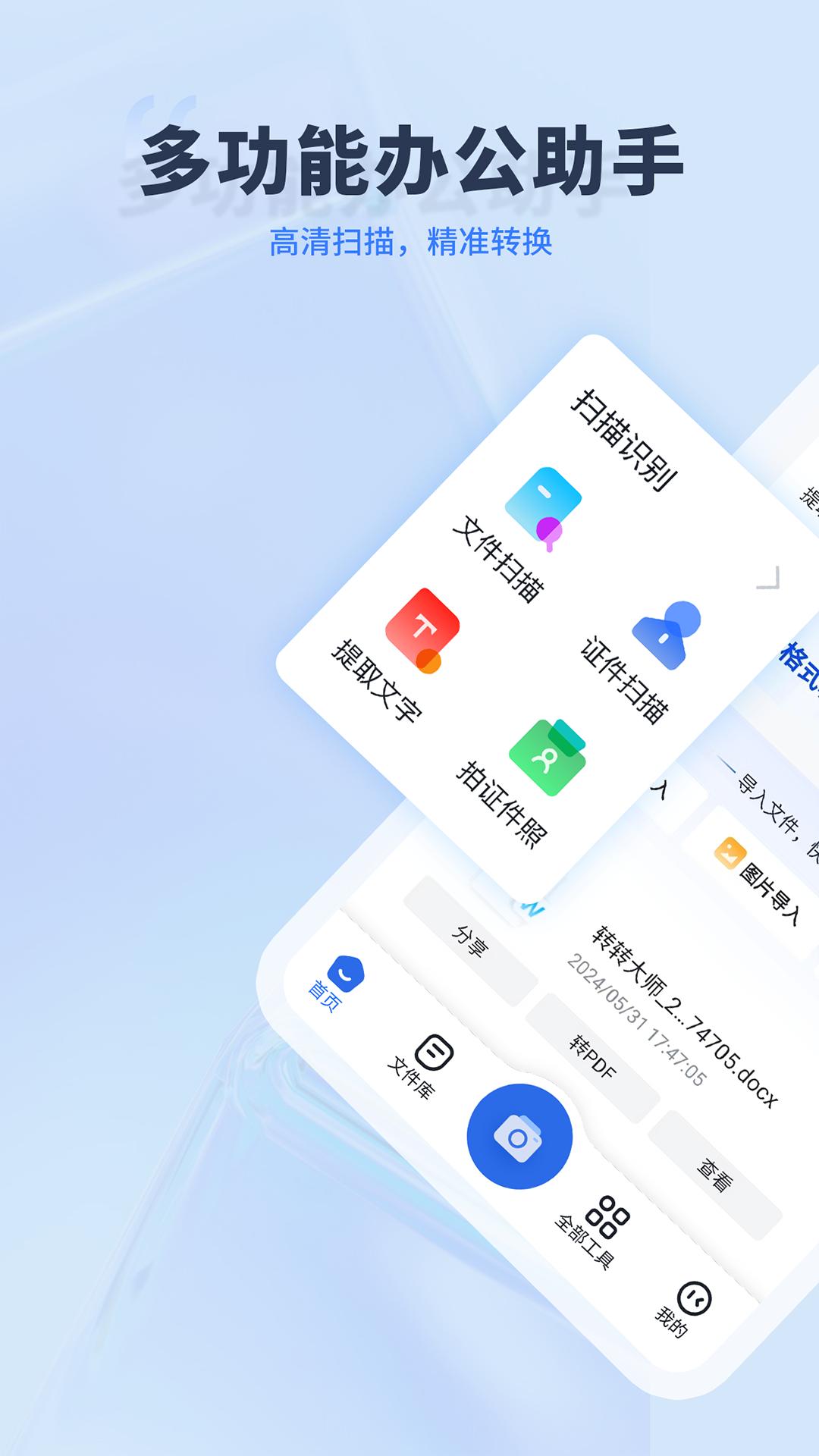 转转大师apk下载_下载转转大师2025v3.9.9