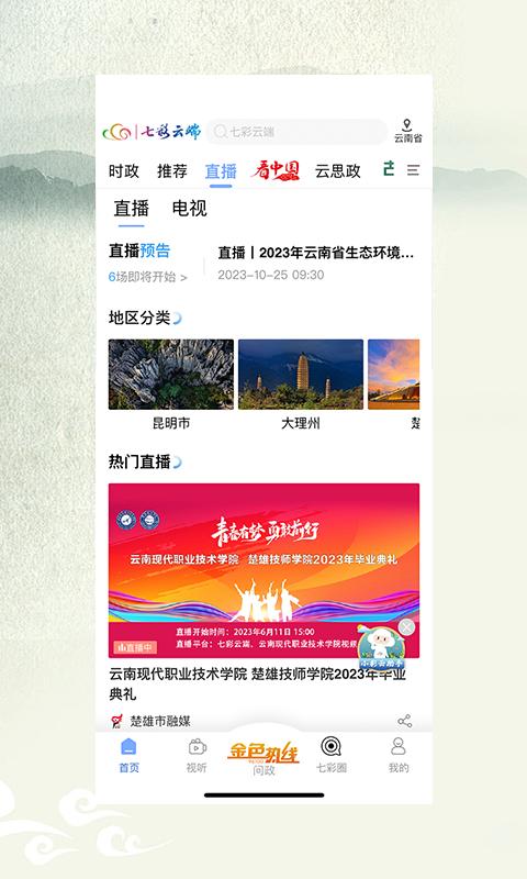 app七彩云端_七彩云端软件免费下载v4.5.0