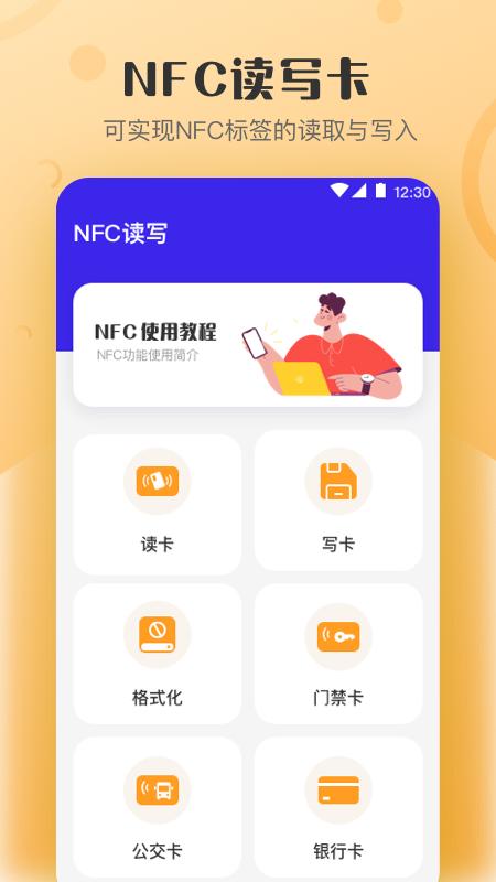 万能NFC钥匙移动端应用_2025万能NFC钥匙最新版v4.4.9