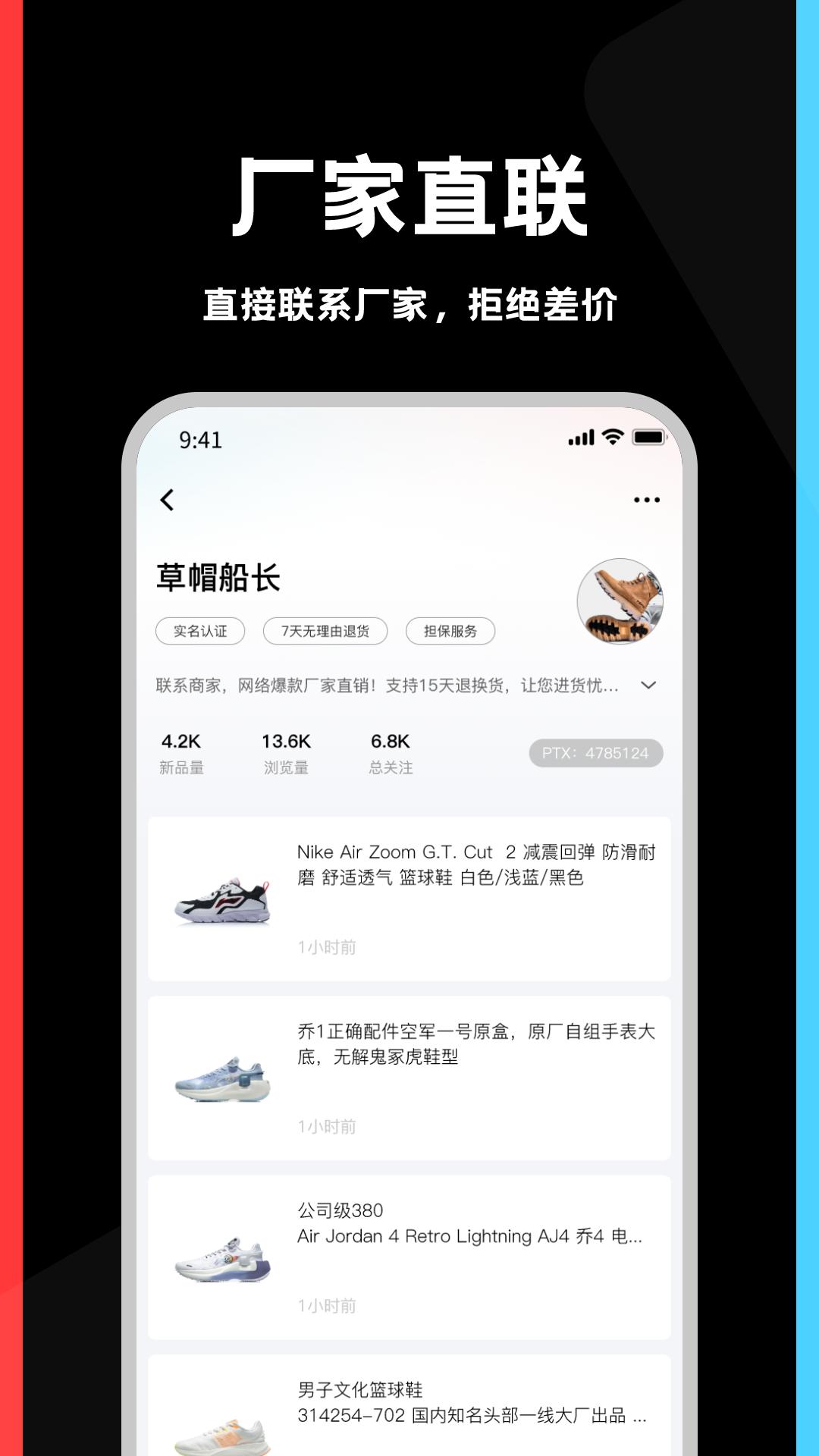 莆田鞋app免费版_下载莆田鞋免费v1.7.0