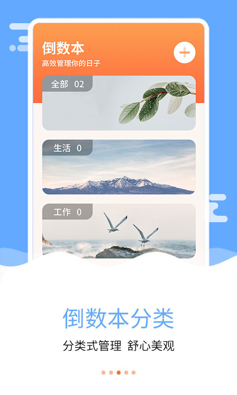 纪念日管家最新版本_最新纪念日管家v7.9.5