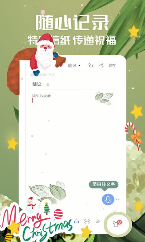 随记备忘录正版_正版随记备忘录appv4.8.8