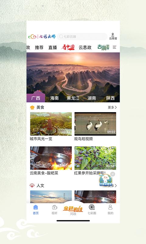 app七彩云端_七彩云端软件免费下载v4.5.0