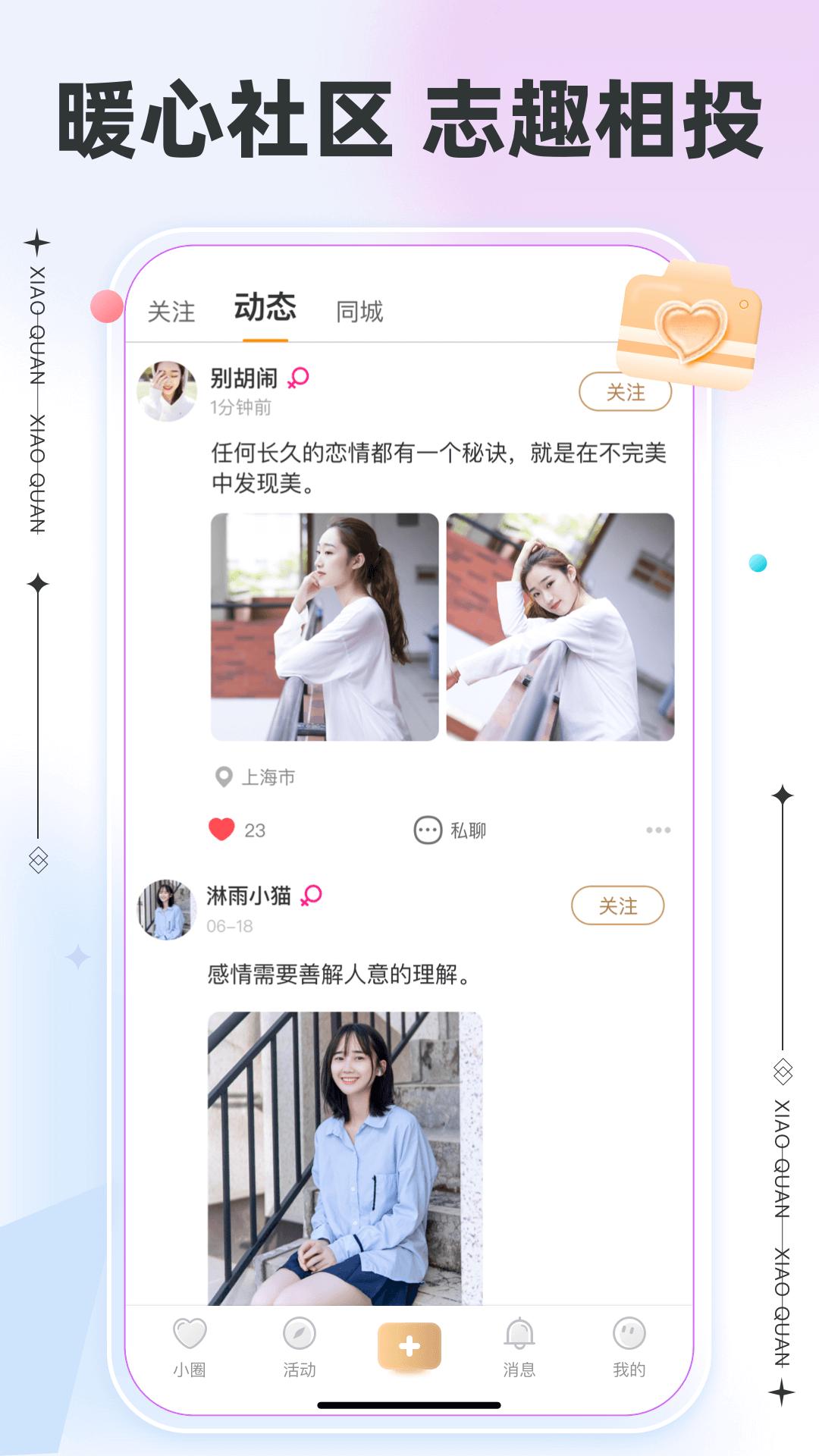 小圈最新版软件_最新正版小圈v2.9.7
