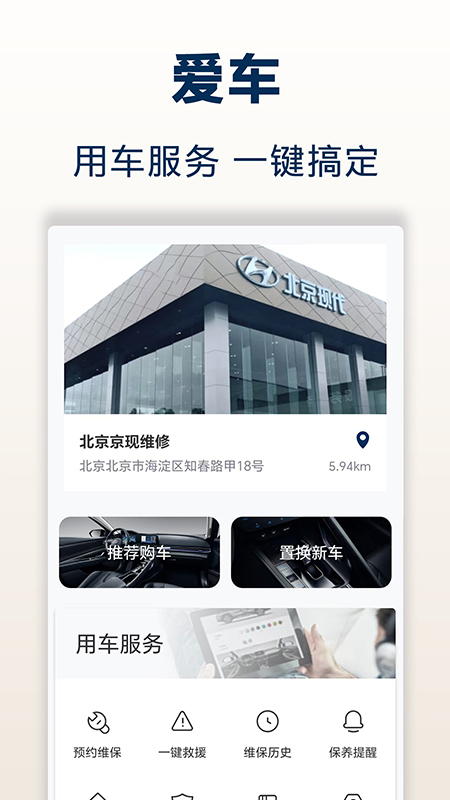 北京现代2025版本免费_北京现代首页登录v8.26.1