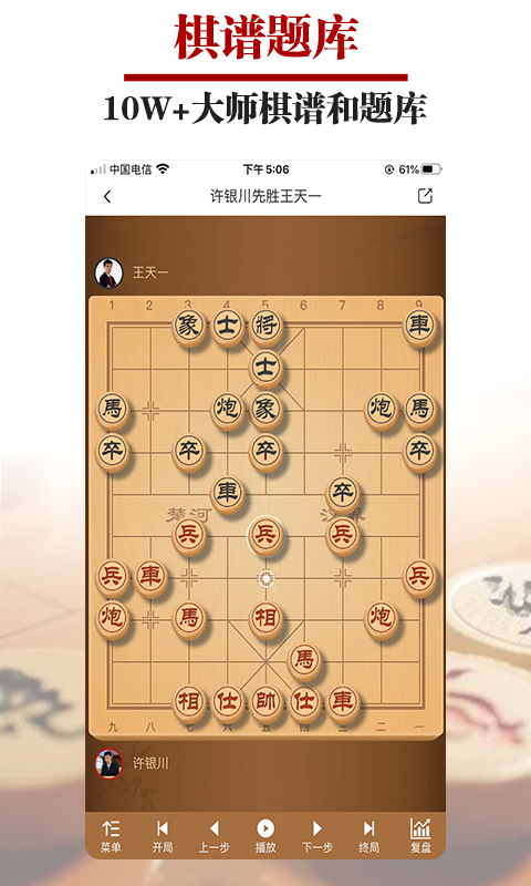 王者象棋手机客户端_免费下载安装王者象棋v2.4.9