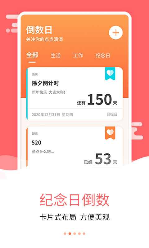 纪念日管家最新版本_最新纪念日管家v7.9.5